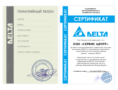 Сертификат Delta